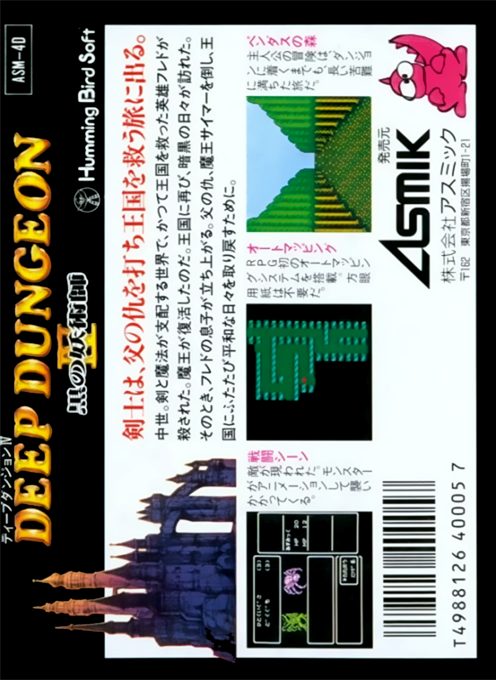 Deep Dungeon IV : Kuro no Youjutsushi — Box back